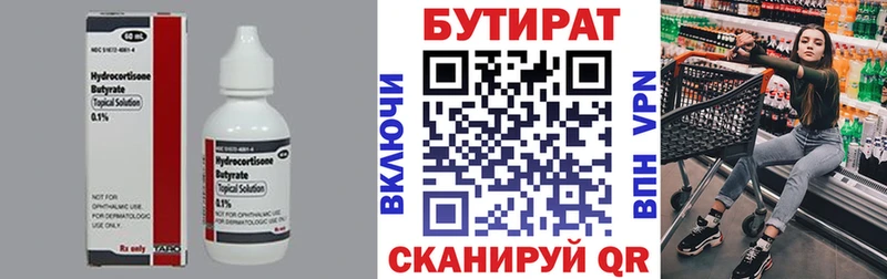 БУТИРАТ оксибутират Мышкин